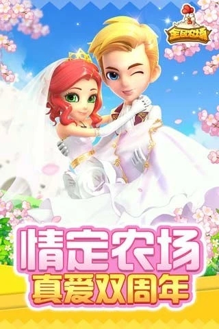全民农场正版截图0