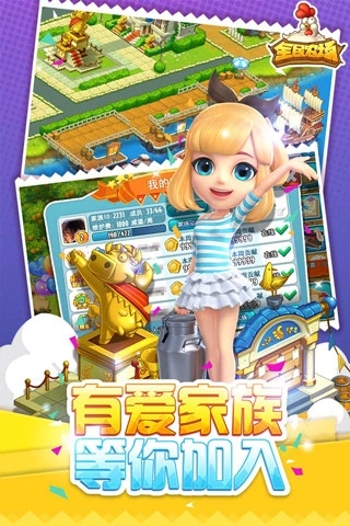 全民农场正版截图2