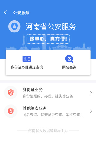 豫事办截图2