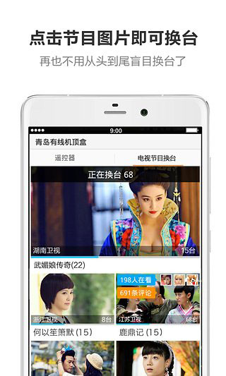 酷控智能遥控截图1