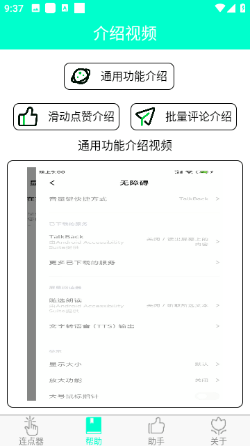 手机连点器截图1