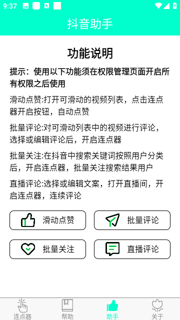 手机连点器截图2