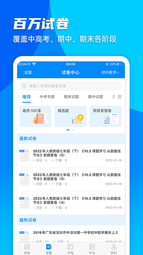 菁优网截图0