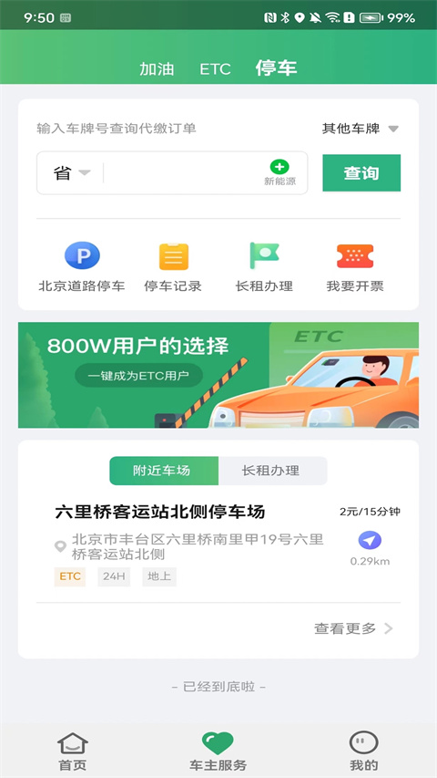 乐速通截图4
