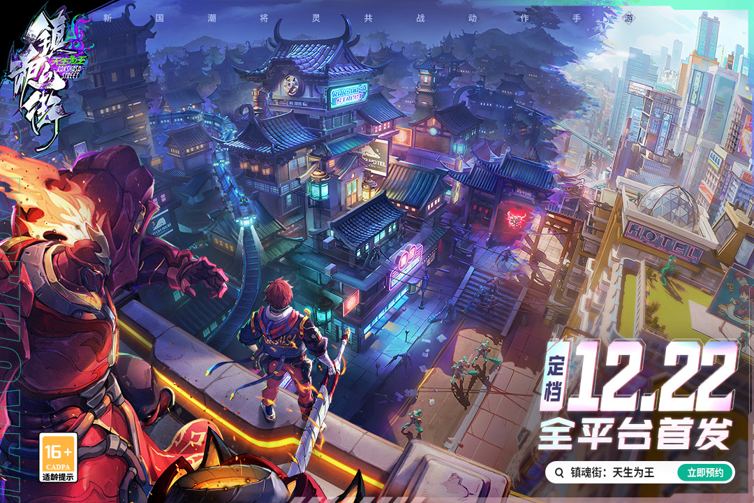 镇魂街天生为王截图1
