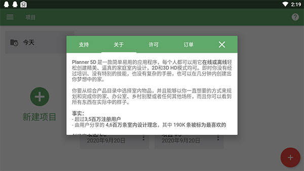 Planner 5D截图0