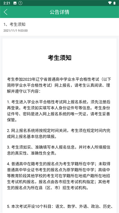 辽宁学考截图4
