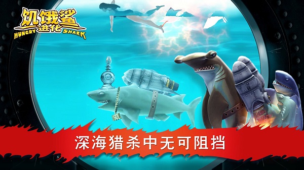 饥饿鲨进化国际版截图3