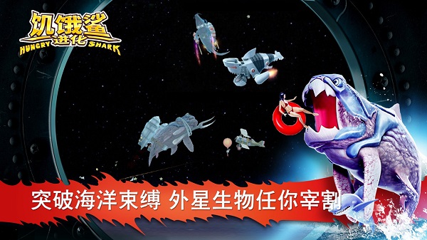饥饿鲨进化国际版截图1