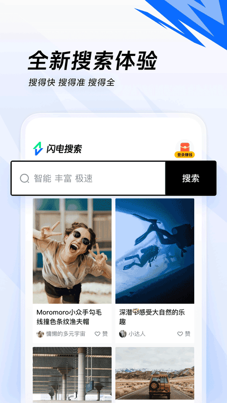 闪电搜索截图0