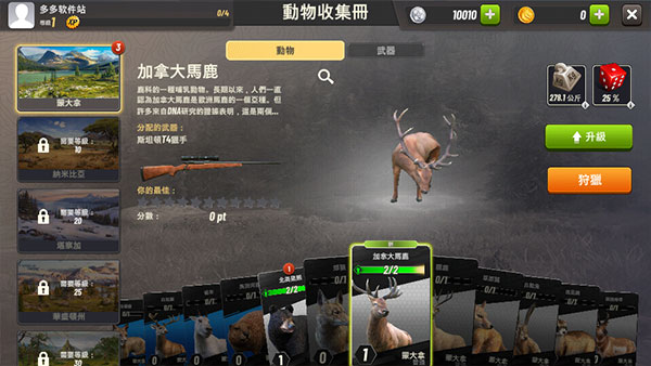 狩猎冲突截图3