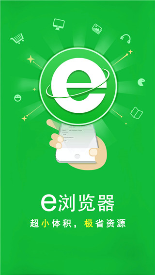 e浏览器最新版截图3