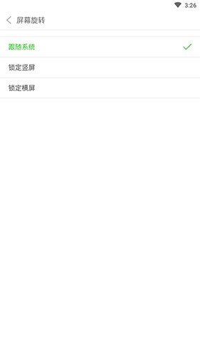 e浏览器怎么不能跟随系统横屏3
