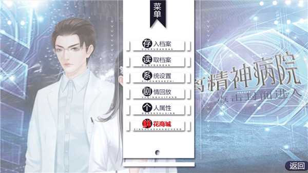 逃离精神病院截图0