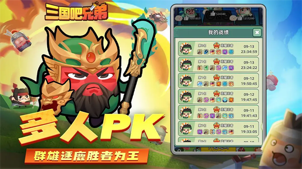 三国吧兄弟截图0