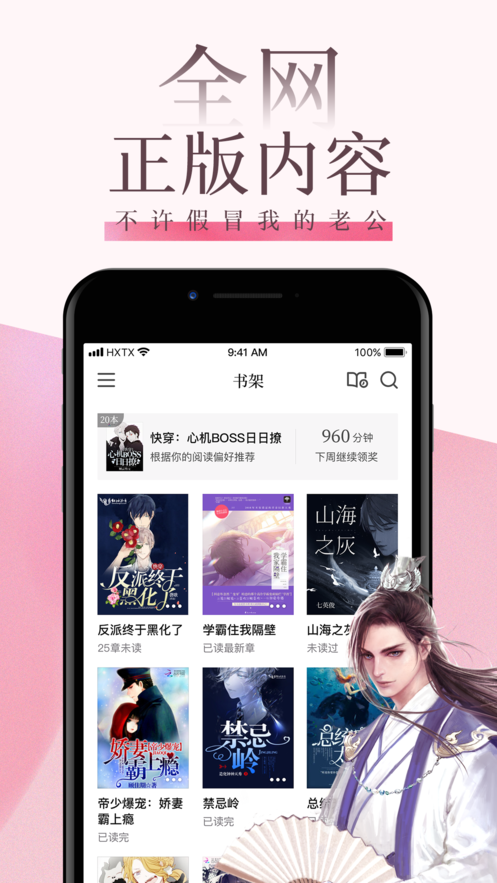 海棠文学城小说截图0