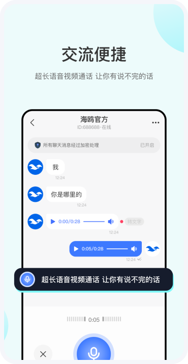 海鸥安全加密聊天软件截图4