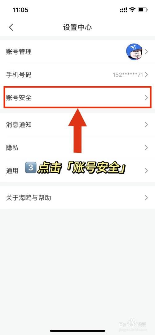 海鸥聊天是如何单独的设置应用锁
