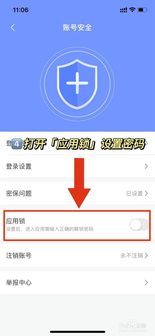 海鸥聊天是如何单独的设置应用锁