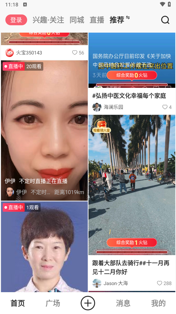 火乐园截图3