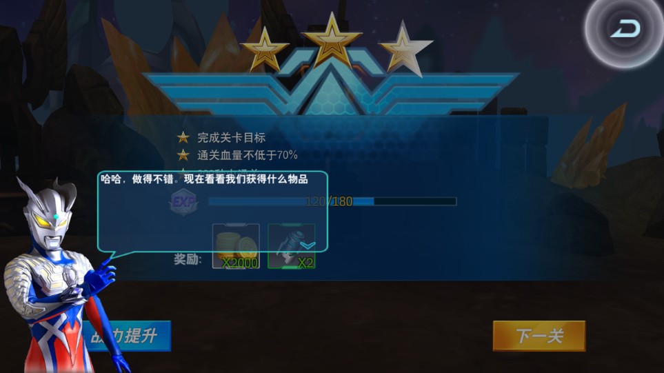奥特曼格斗超人内购版