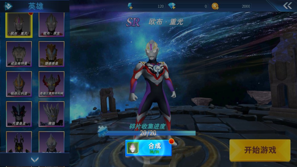 奥特曼格斗超人内购版