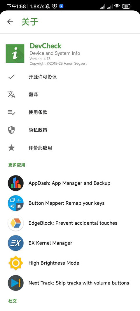 devcheck免费版截图0