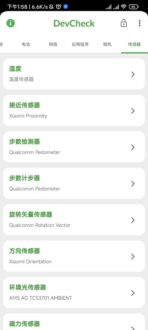 devcheck免费版截图1