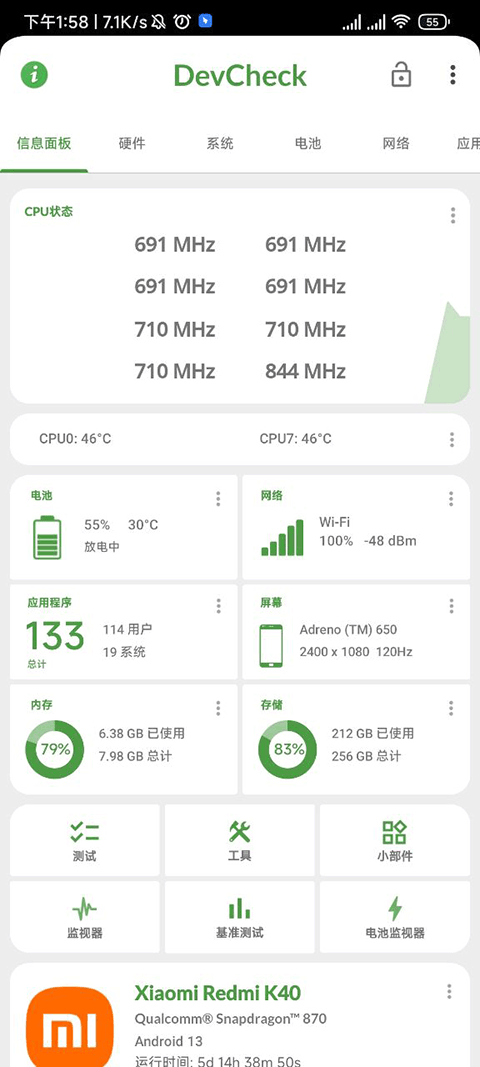 devcheck免费版截图2