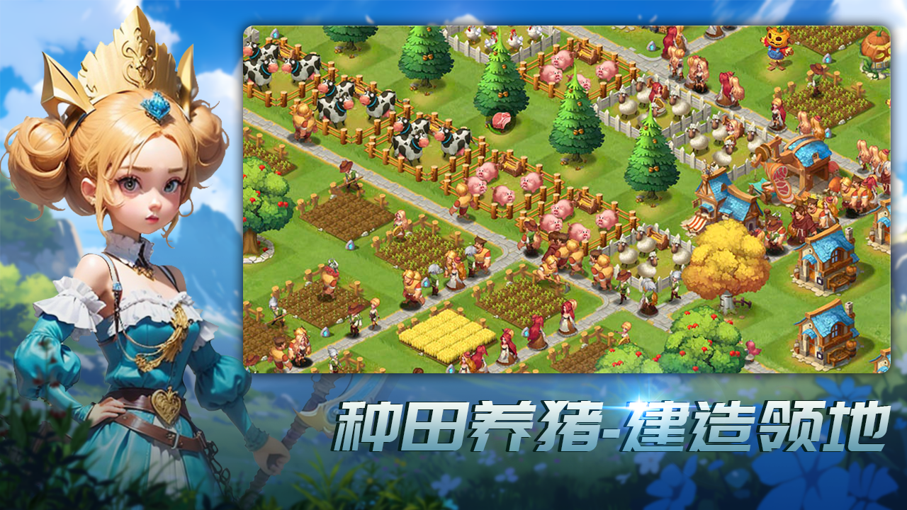 王国传承截图1