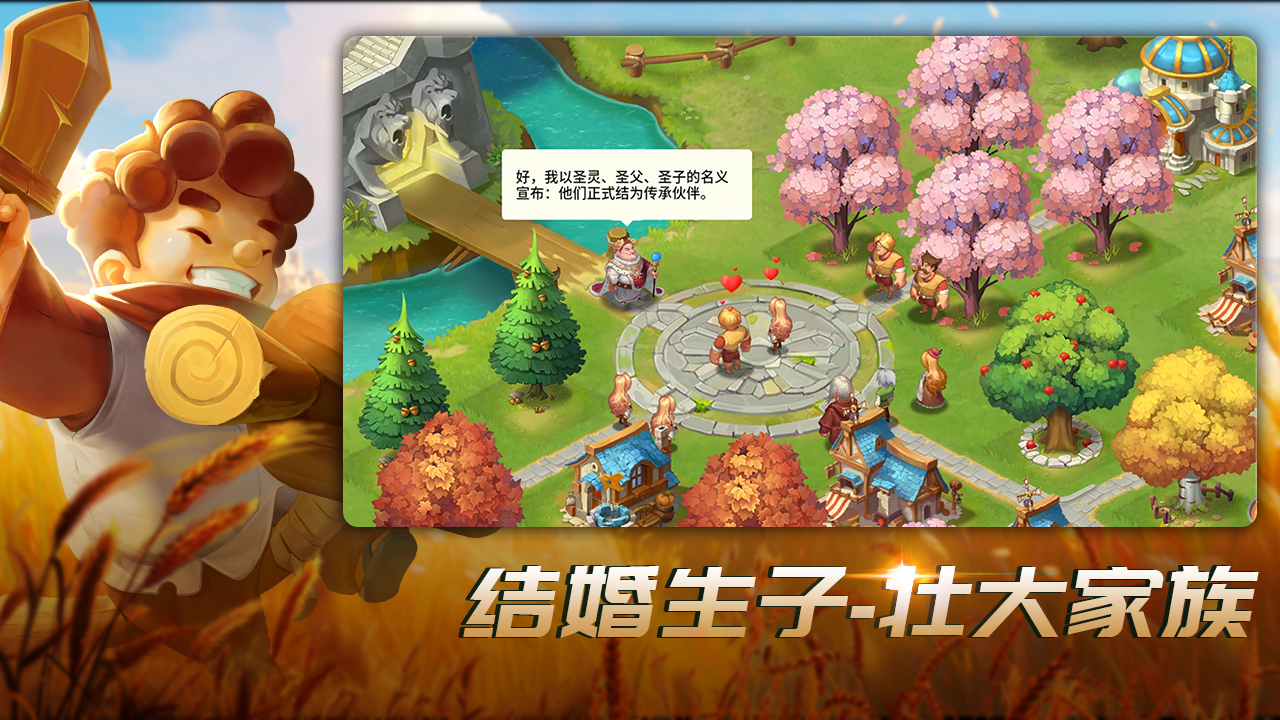 王国传承截图0