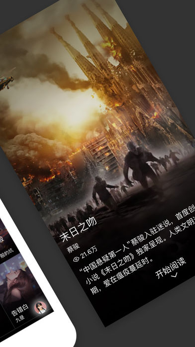 迷说免费安卓版截图1