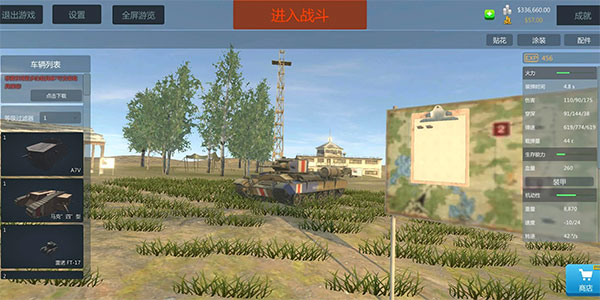 装甲纷争最新版截图2