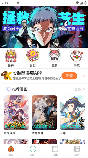 酷漫屋截图4