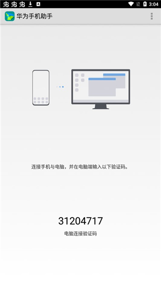 hisuite截图3