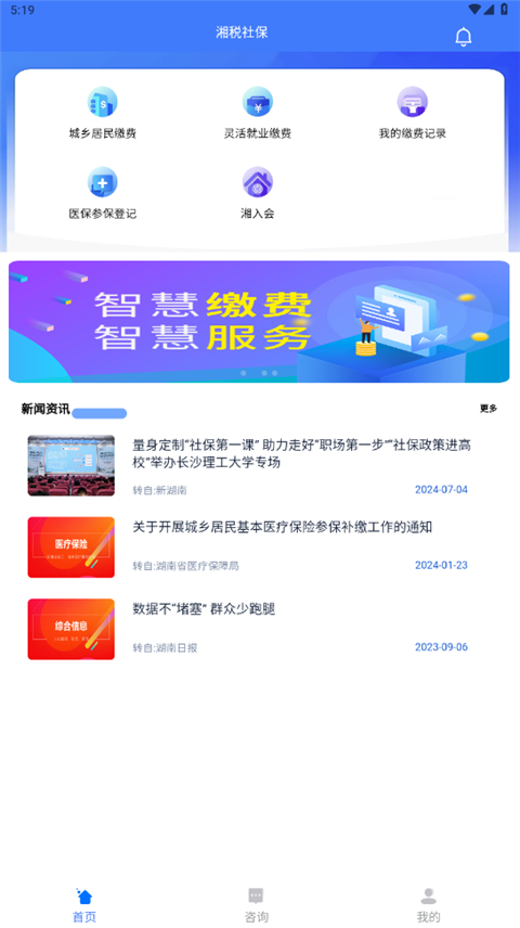 湘税社保截图1