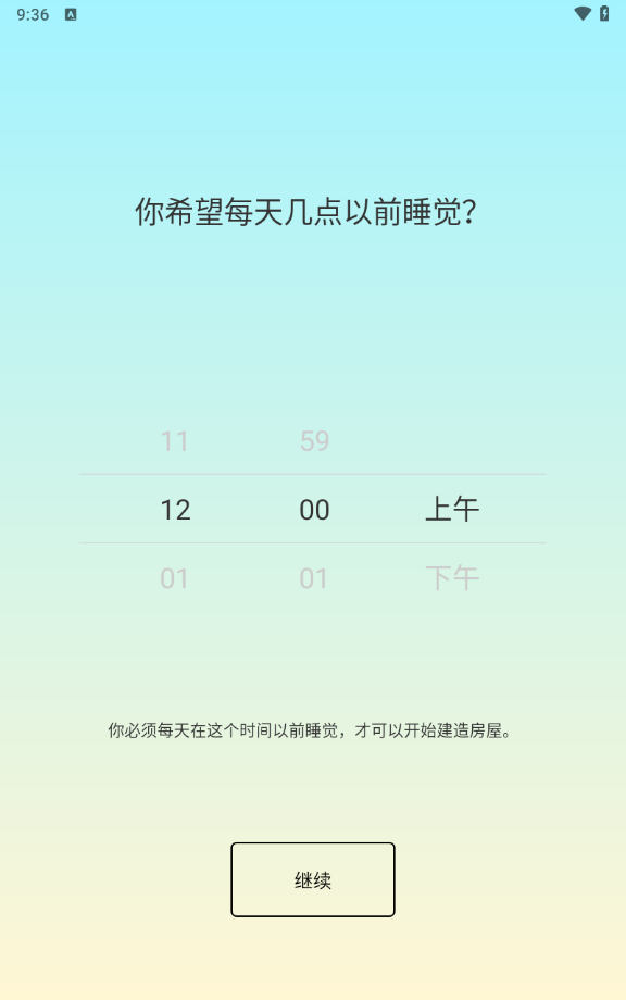 SleepTown截图3