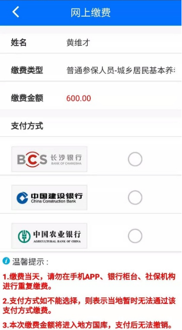 湘税社保