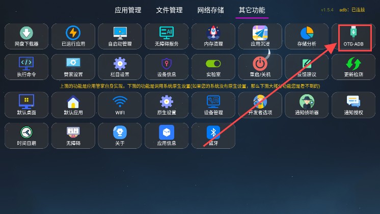 应用管家车机版