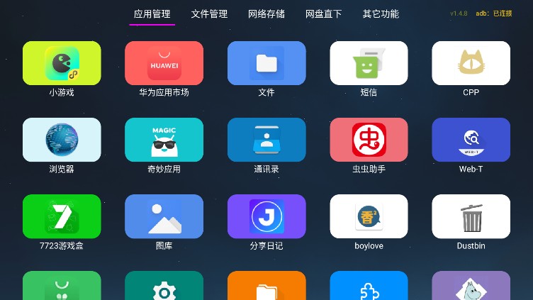 应用管家最新版