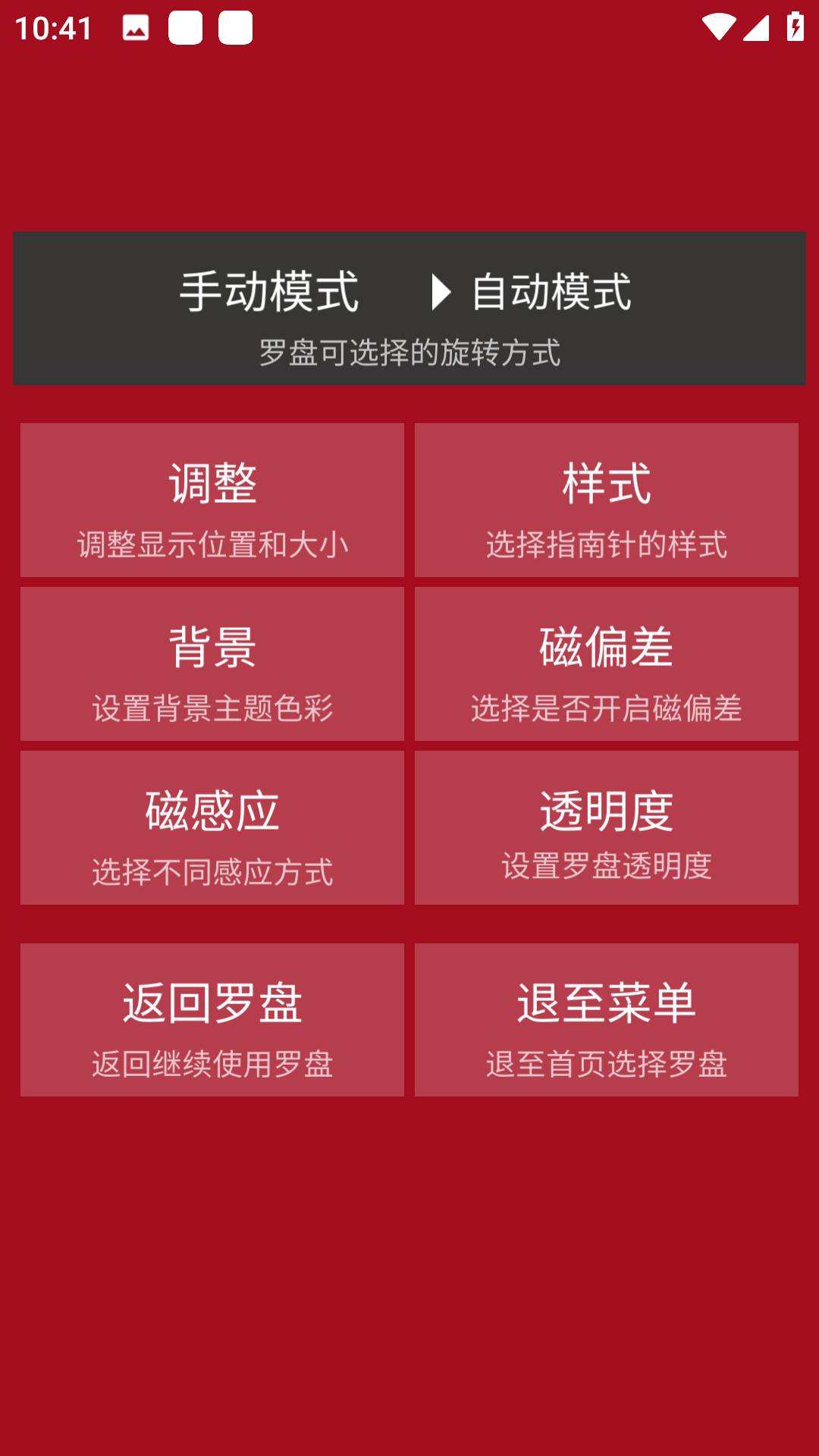 开运风水罗盘截图2