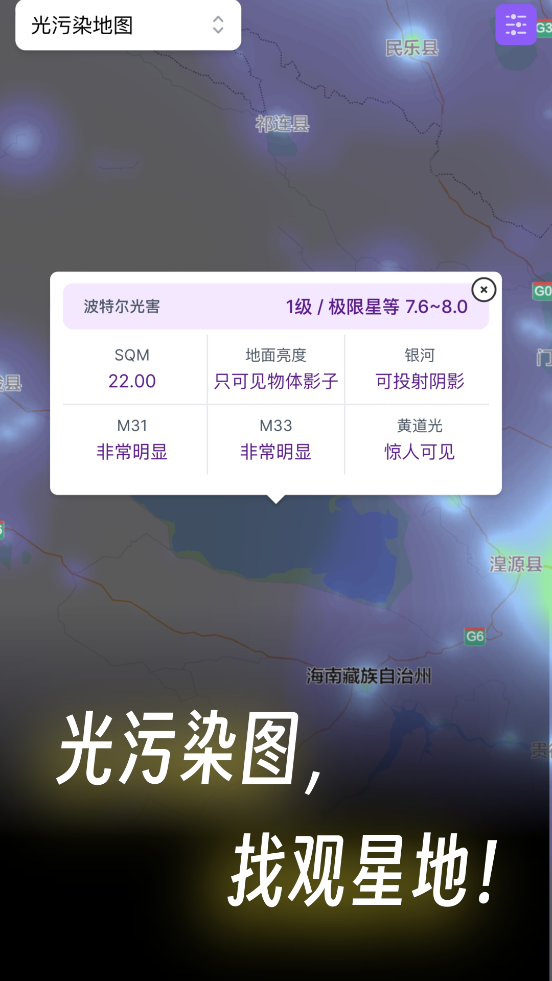 天文通截图0