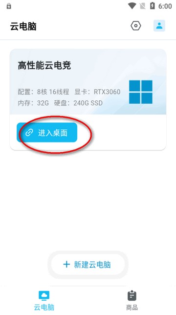 ToDesk云电脑最新版