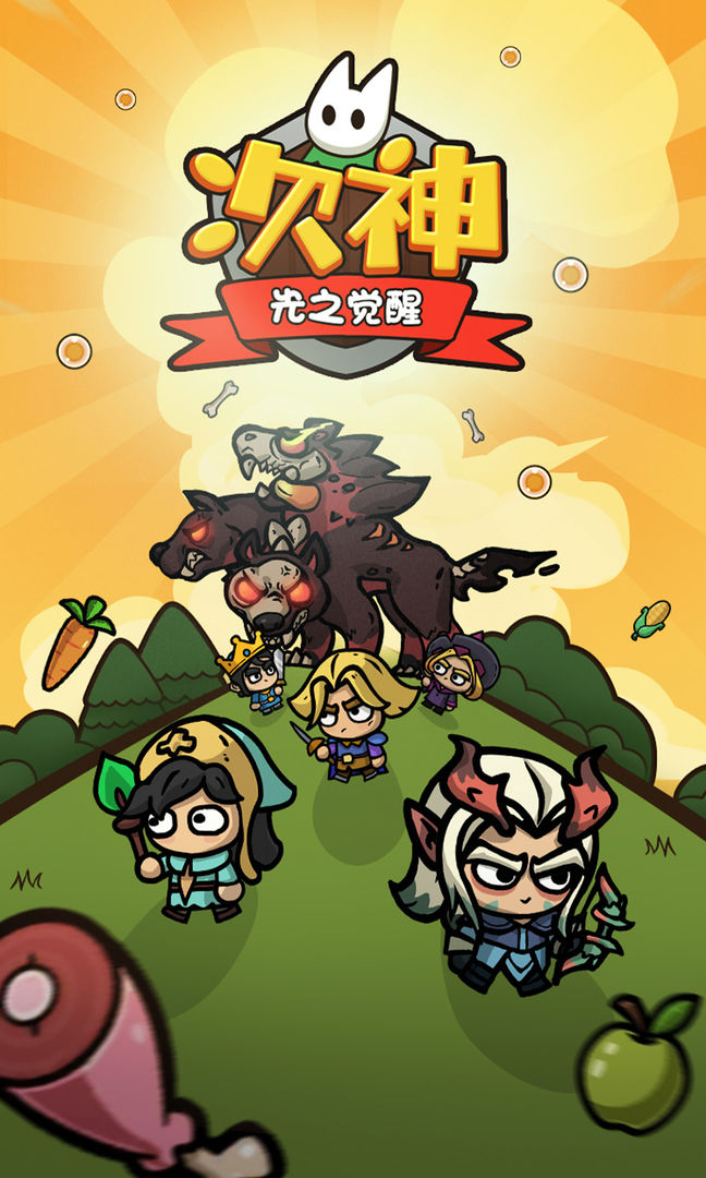 次神光之觉醒内购版截图4