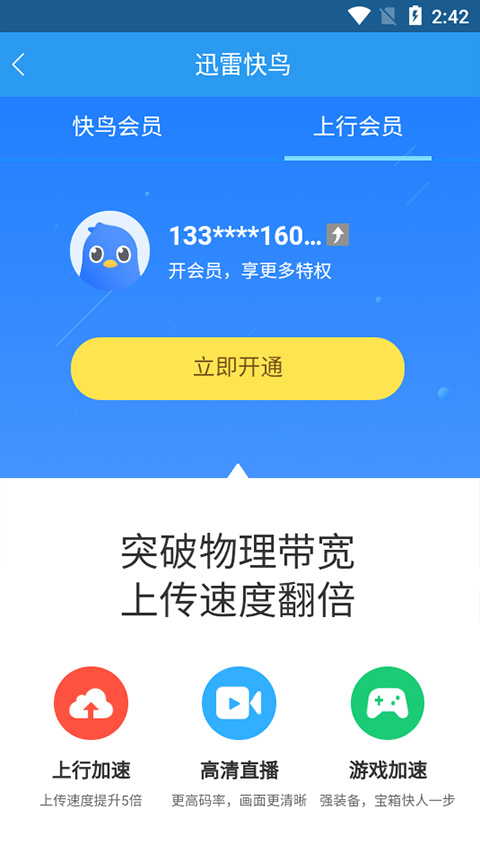 迅雷快鸟截图0