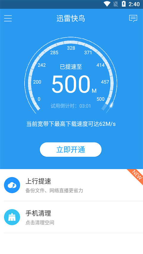 迅雷快鸟截图1