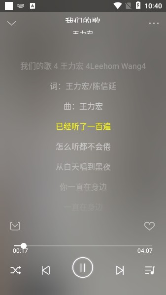 fly音乐最新版截图2