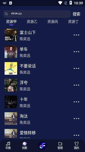 fly音乐最新版截图0