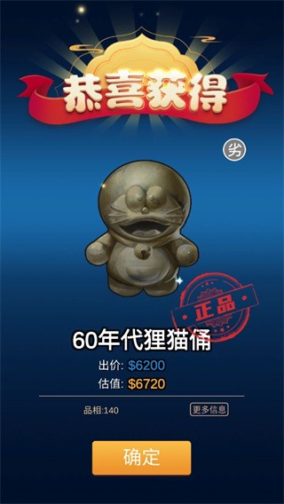 鉴宝大师