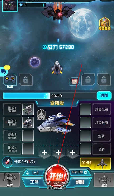 异星战舰